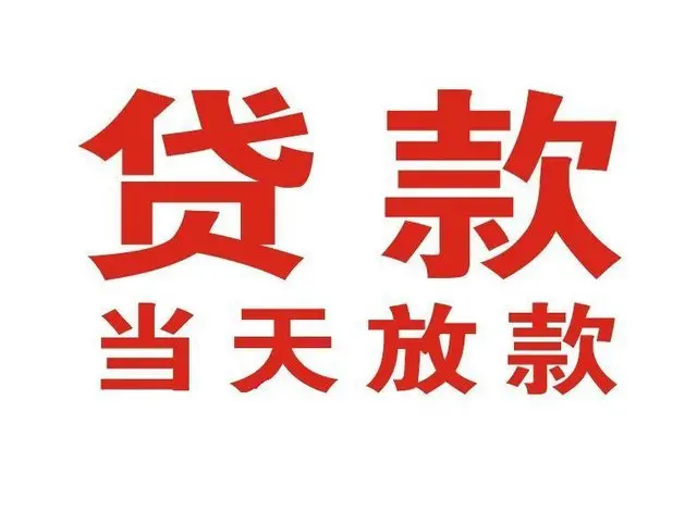 湘阴押车借贷|湘阴附近押车借钱电话|湘阴父母车抵押贷款